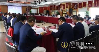 Join hands and Forge ahead -- The first Board of Directors of Lions Club of Shenzhen was successfully held in 2017-2018 news 图1张